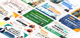 開催中のセミナー